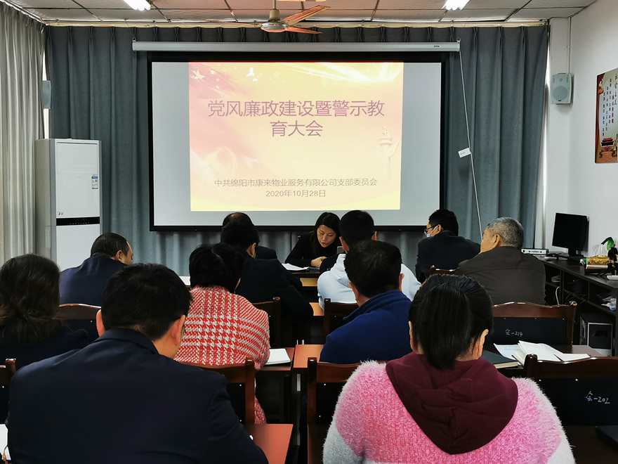 党风廉政警示会1_副本