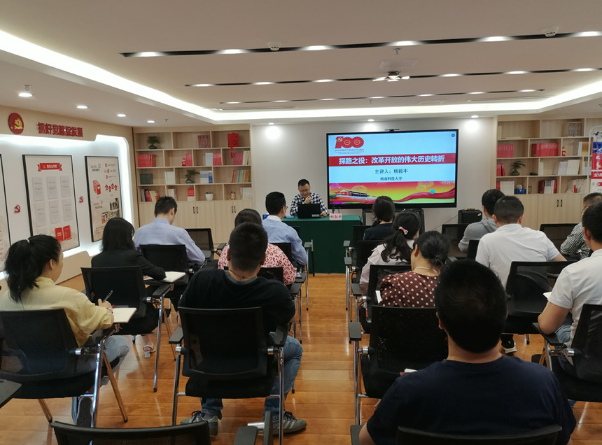 改革开放史专题讲座