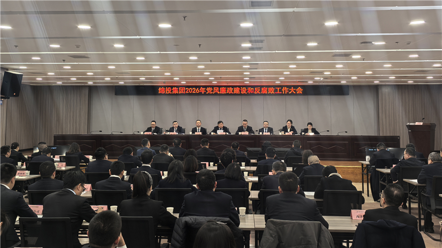 bat365中文官方网站官网召开2026年党风廉政建设和反腐败工作大会