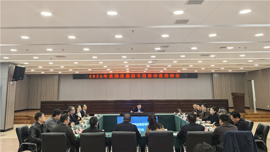bat365中文官方网站官网召开2026年度专项债申报培训会