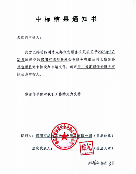 中标结果通知书.png