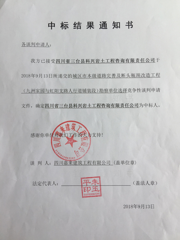 中标结果通知书