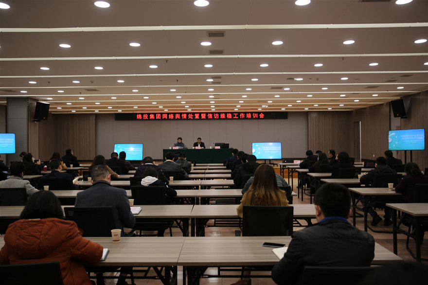 bat365中文官方网站官网网络舆情处置暨信访维稳工作培训会现场_副本