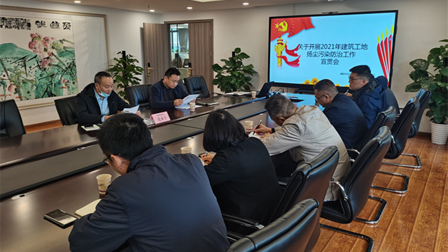 bat365中文官方网站官网开展建筑工地扬尘污染防治工作宣贯会-照片_副本 bat365中文官方网站官网开展建筑工地扬尘污染防治工作宣贯会-照片_副本