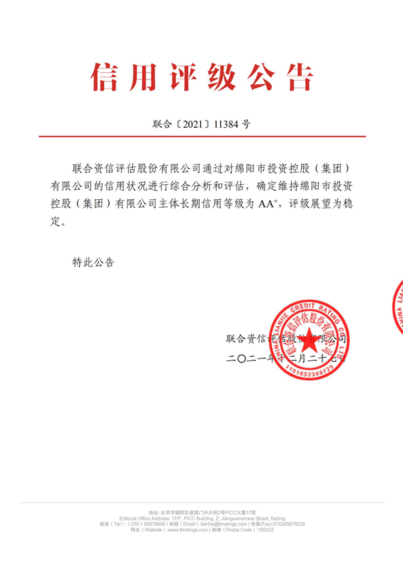 bat365中文官方网站官网主体跟踪信用评级报告