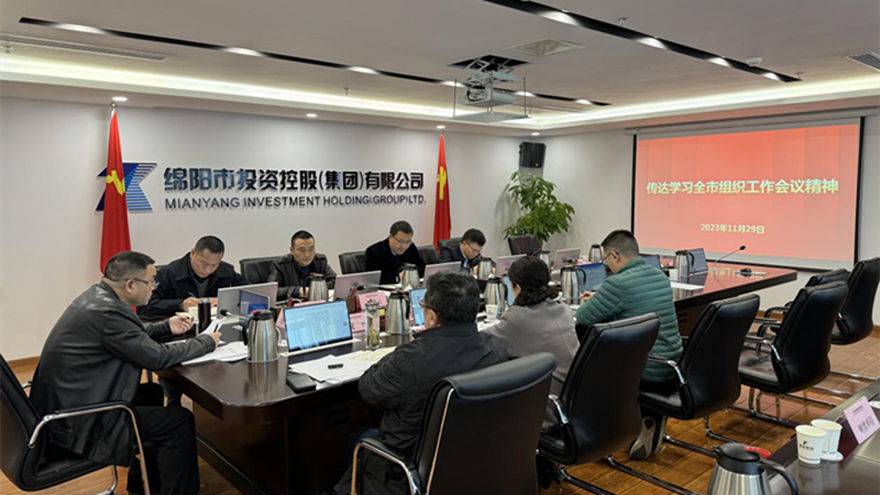 bat365中文官方网站官网召开党委会传达全市组织工作会议精神