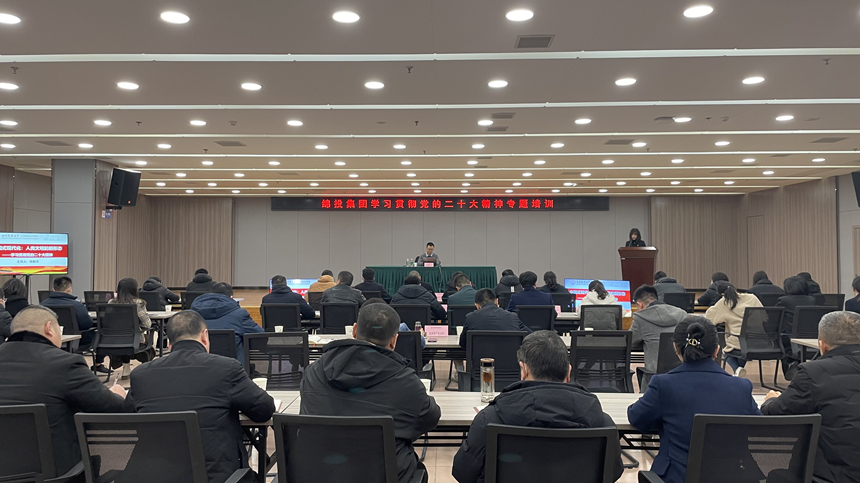 bat365中文官方网站官网学习贯彻党的二十大精神专题培训01