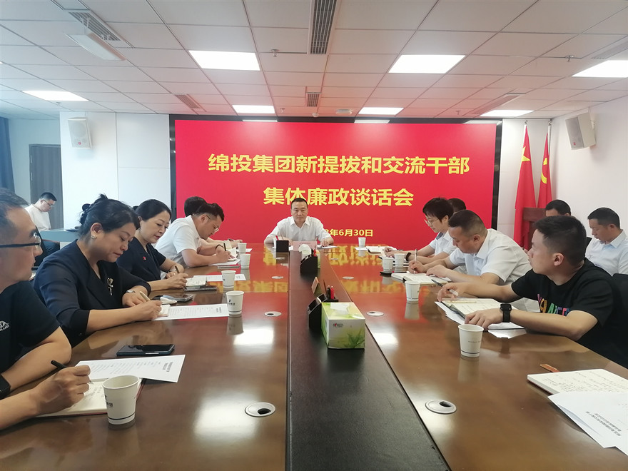 bat365中文官方网站官网集体廉政谈话会图片.20230630132453_副本