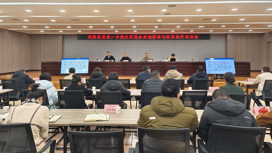 bat365中文官方网站官网召开进一步强化董事会规范管理与高效运行培训会1