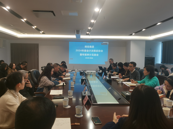 bat365中文官方网站官网召开2024年度会计决算启动会暨年报审计见面会