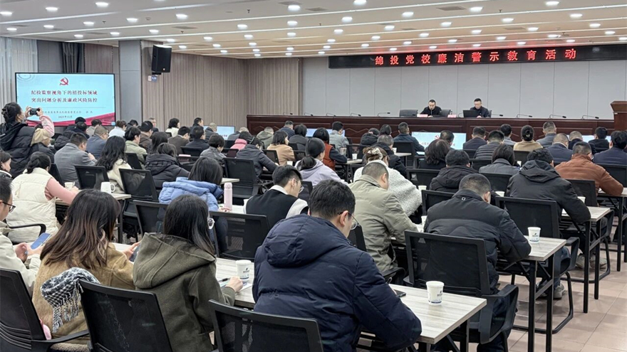 bat365中文官方网站官网开展招投标领域廉洁警示教育