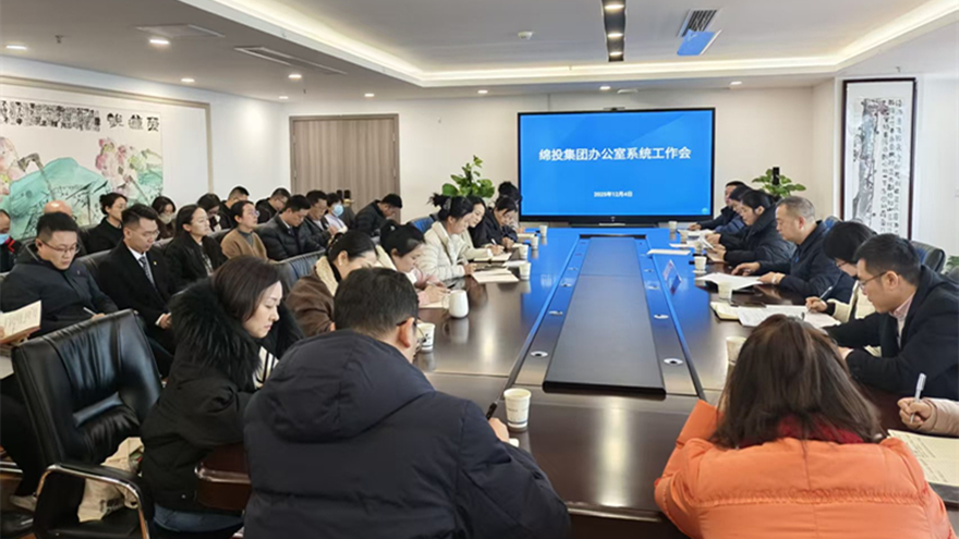 bat365中文官方网站官网召开办公室系统工作会议