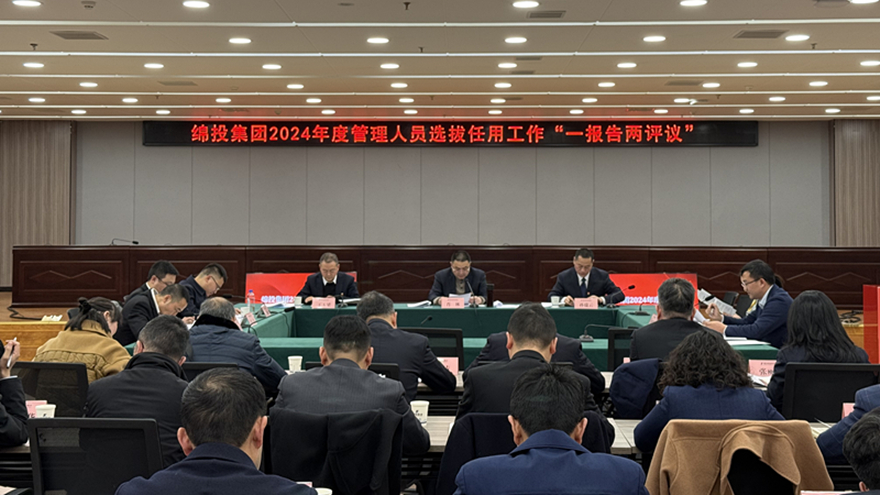 bat365中文官方网站官网召开2024年度管理人员选拔任用“一报告两评议”会议  