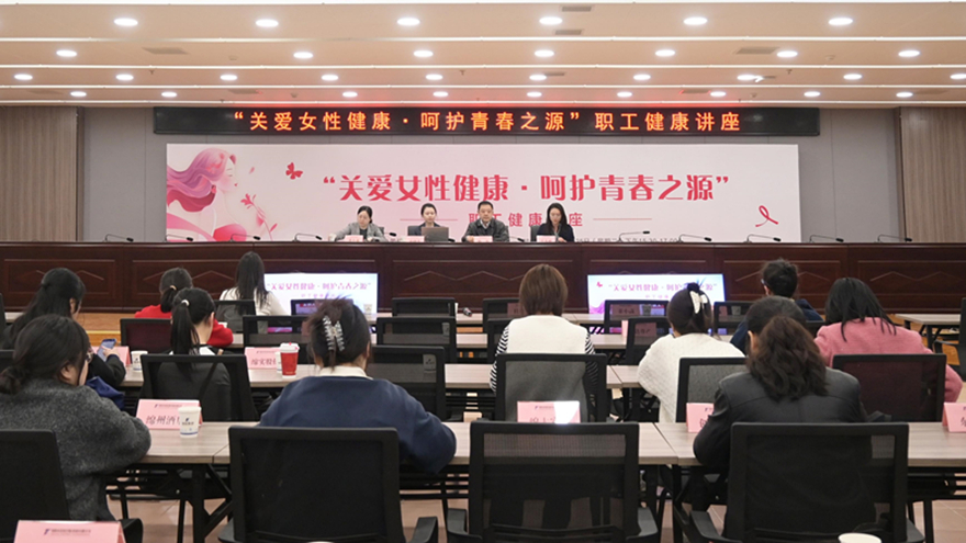 关爱女性健康 呵护青春之源