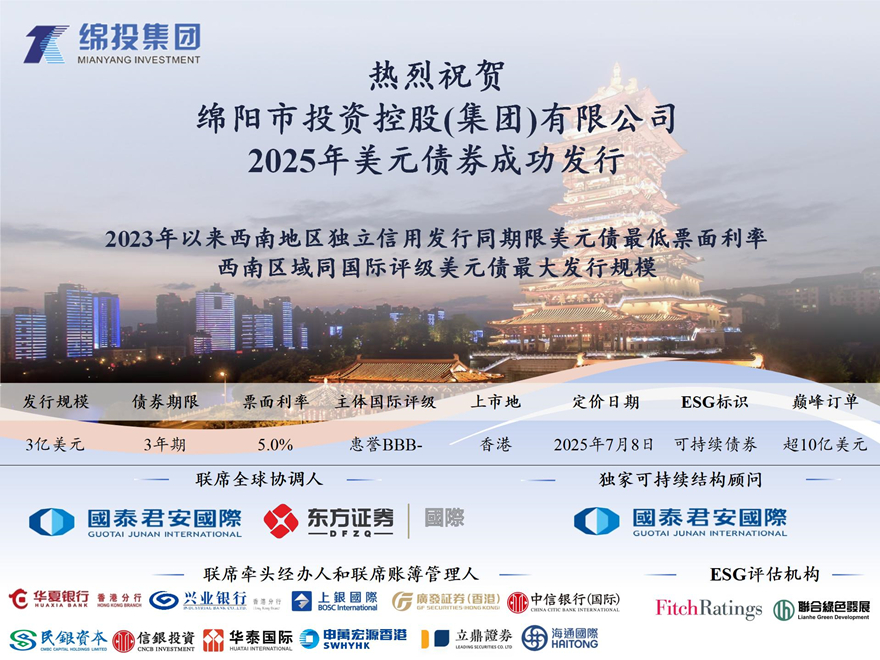 bat365中文官方网站官网成功发行2025年境外可持续美元债