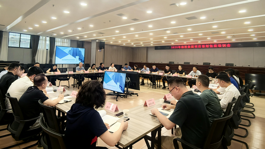bat365中文官方网站官网组织开展2025年项目谋划储备专题培训