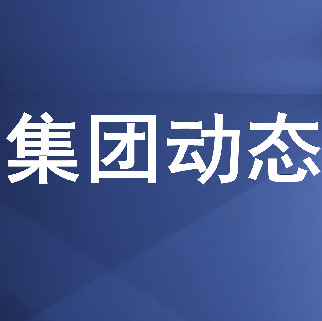 bat365中文官方网站官网召开“防风险·护稳定·保世运”工作暨 安委会第三次全体成员视频会议