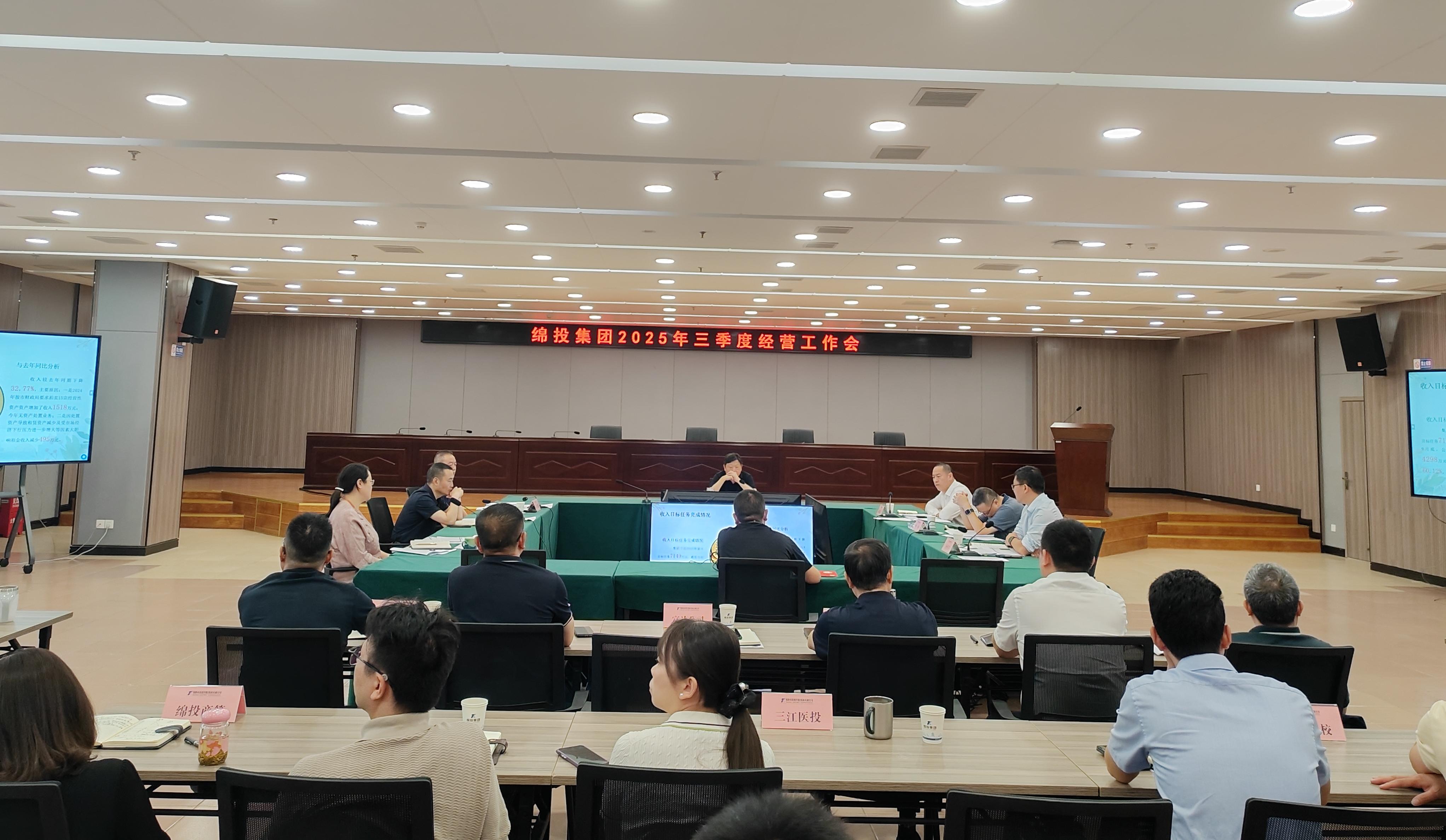 bat365中文官方网站官网召开2025年三季度经营工作会